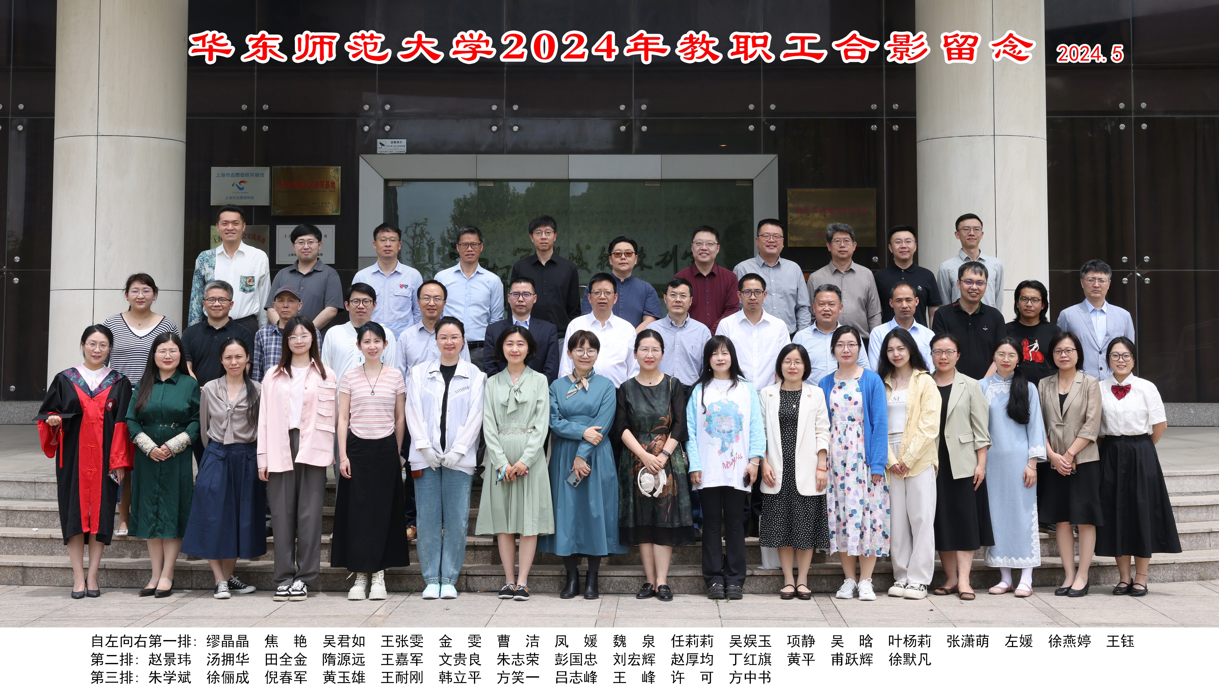 禁漫
2024年教职工合影留念2024.5(1).jpg